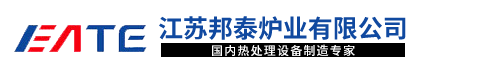 江蘇邦泰爐業(yè)有限公司